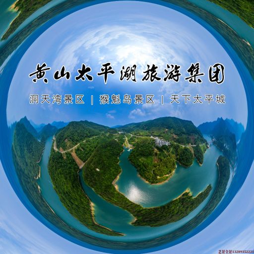 瓮安720全景拍摄